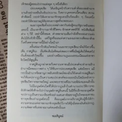 รัสปูติน - วิลเลียม เลอ เคอซ์ รูปที่ 11