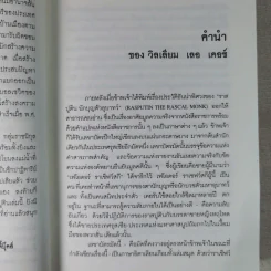 รัสปูติน - วิลเลียม เลอ เคอซ์ รูปที่ 9