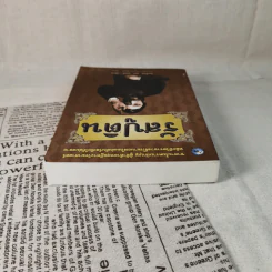 รัสปูติน - วิลเลียม เลอ เคอซ์ รูปที่ 6
