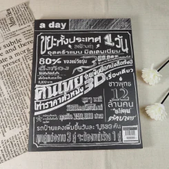 a day 139 สถิติ รูปที่ 1