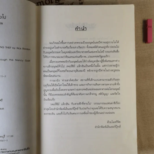 เพอร์ซีย์ แจ็กสัน กับสายฟ้าที่หายไป Percy Jackson & The Lightning Thief รูปที่ 9