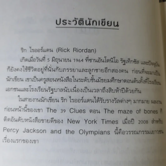 เพอร์ซีย์ แจ็กสัน กับสายฟ้าที่หายไป Percy Jackson & The Lightning Thief รูปที่ 10
