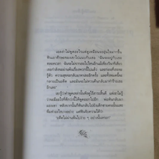 สตอร์มแคทเชอร์ส : คว้าพายุ - ทิม บาวเลอร์ นารดา แปล รูปที่ 7