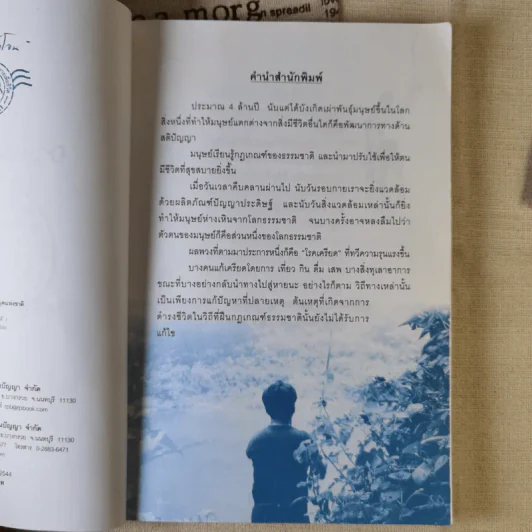 ตกปลาน้ำโจน รู้น้ำ รู้ปลา รู้รักธรรมชาติ - โจ๋ย บางกอก รูปที่ 11