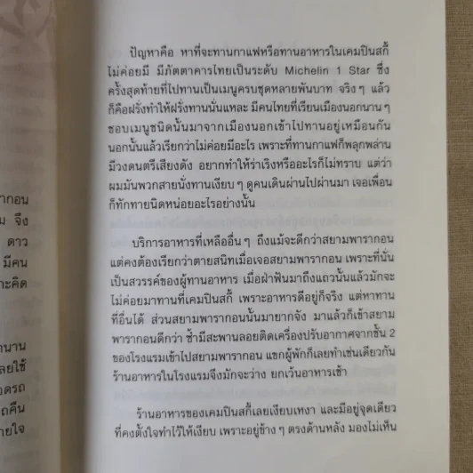 สดุดี (คนอื่น) - ม.ร.ว.จัตุมงคล โสณกุล รูปที่ 10