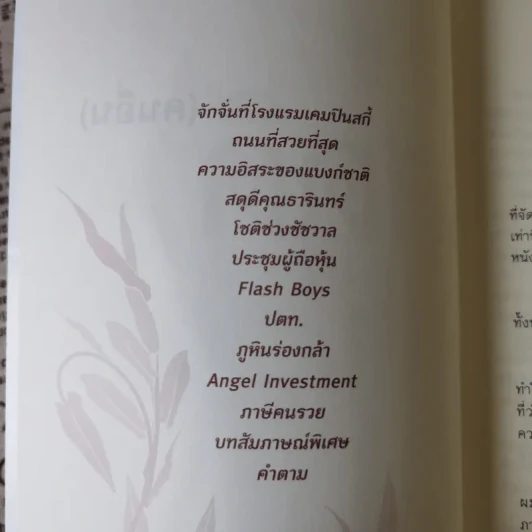 สดุดี (คนอื่น) - ม.ร.ว.จัตุมงคล โสณกุล รูปที่ 7