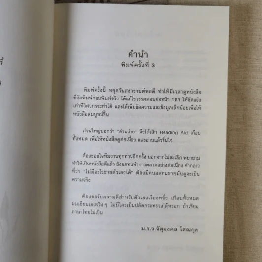 สดุดี (คนอื่น) - ม.ร.ว.จัตุมงคล โสณกุล รูปที่ 8