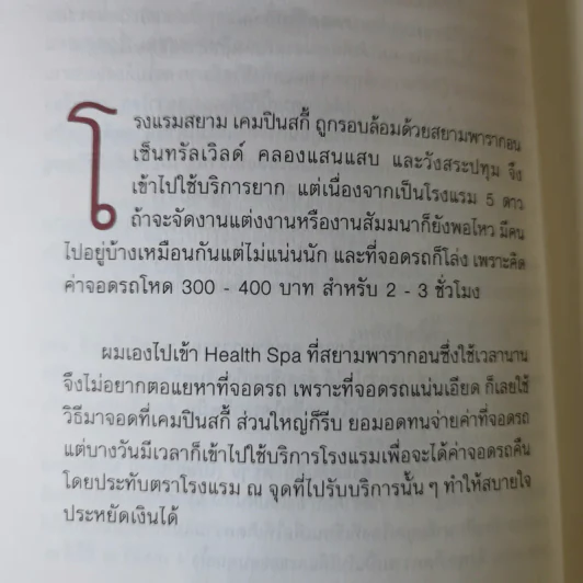 สดุดี (คนอื่น) - ม.ร.ว.จัตุมงคล โสณกุล รูปที่ 9