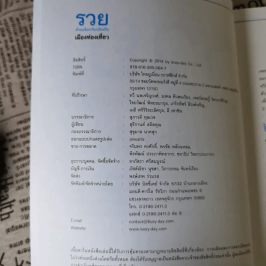รวยด้วยอสังหาริมทรัพย์กับเมืองท่องเที่ยว - สุธีกานต์ สถิตคุณ รูปที่ 7