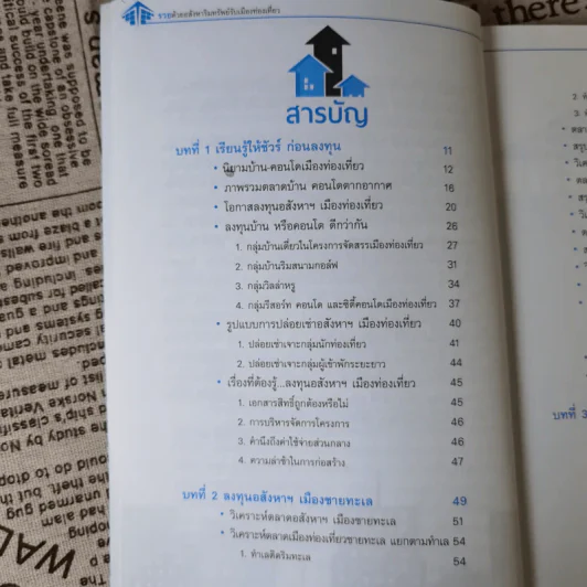 รวยด้วยอสังหาริมทรัพย์กับเมืองท่องเที่ยว - สุธีกานต์ สถิตคุณ รูปที่ 12