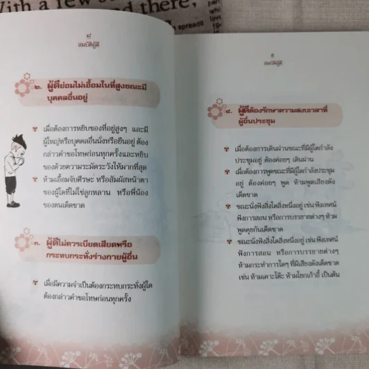 สมบัติผู้ดี สำเนียงส่อภาษา กิริยาส่อสกุล รูปที่ 11
