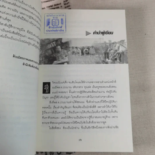 สุ.จิ.ปุ.ลิ.ของปองพล อดิเรกสาร รูปที่ 9