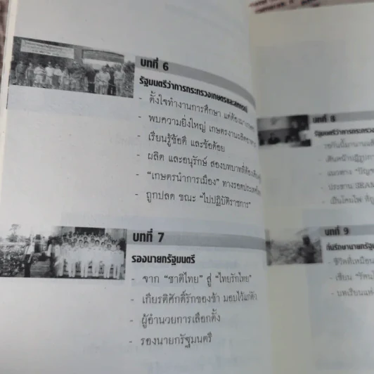 สุ.จิ.ปุ.ลิ.ของปองพล อดิเรกสาร รูปที่ 12