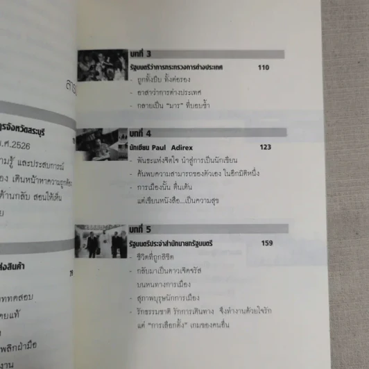 สุ.จิ.ปุ.ลิ.ของปองพล อดิเรกสาร รูปที่ 11