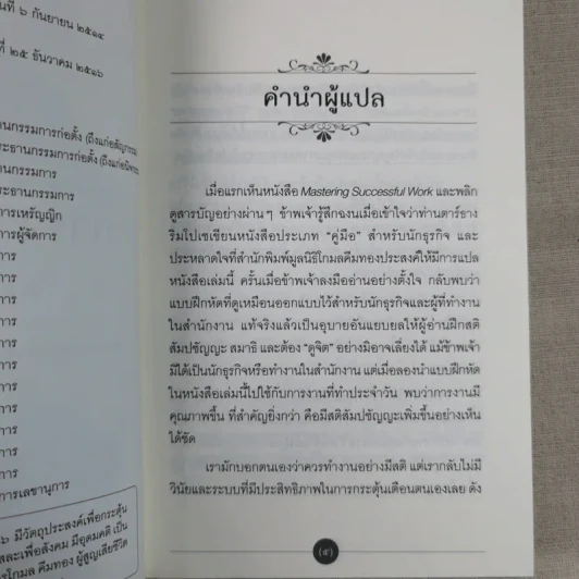 การงานคือคุรุ - ตาร์ธาง ตุลกู รูปที่ 10