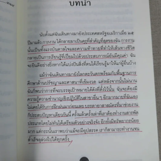 การงานคือคุรุ - ตาร์ธาง ตุลกู รูปที่ 16