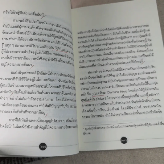 การงานคือคุรุ - ตาร์ธาง ตุลกู รูปที่ 18