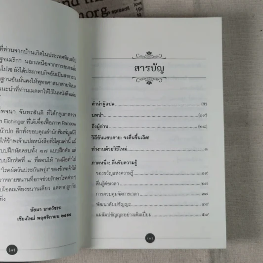 การงานคือคุรุ - ตาร์ธาง ตุลกู รูปที่ 11