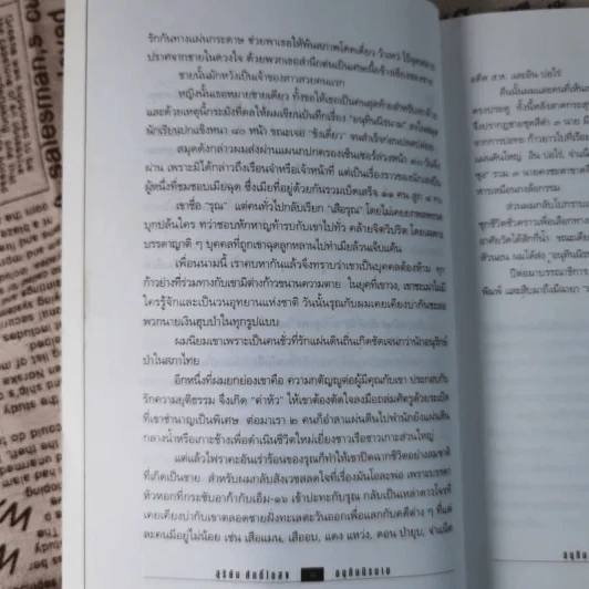 อนุทินนิรนาม - สุริยัน ศักดิ์ไธสง รูปที่ 11