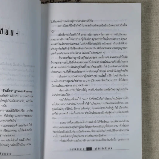 อนุทินนิรนาม - สุริยัน ศักดิ์ไธสง รูปที่ 10