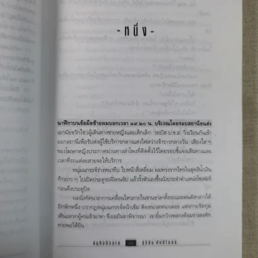 อนุทินนิรนาม - สุริยัน ศักดิ์ไธสง รูปที่ 13