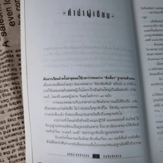 อนุทินนิรนาม - สุริยัน ศักดิ์ไธสง รูปที่ 9