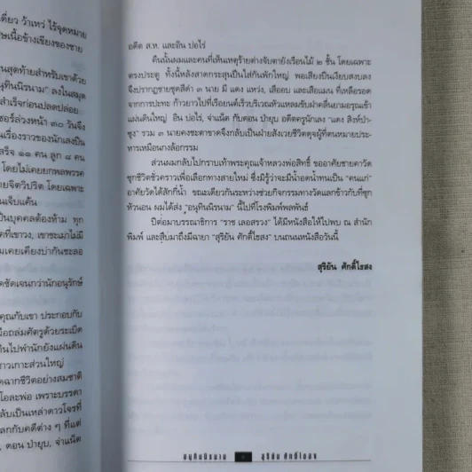 อนุทินนิรนาม - สุริยัน ศักดิ์ไธสง รูปที่ 12