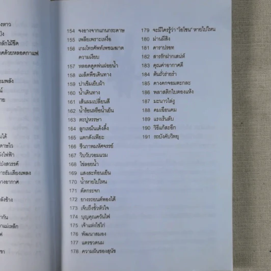 กลวิทยาศาสตร์ - วีรวัฒน์ กนกนุเคราะห์ รูปที่ 12