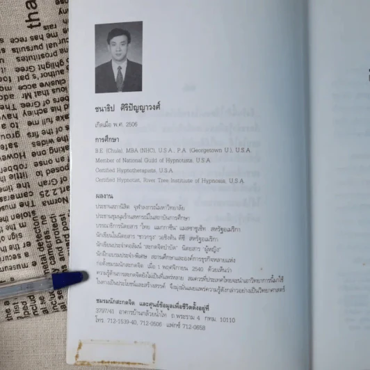 ภาพลวงตาและปาฏิหาริย์อวดอ้าง - ชนาธิป ศิริปัญญาวงศ์ รูปที่ 8