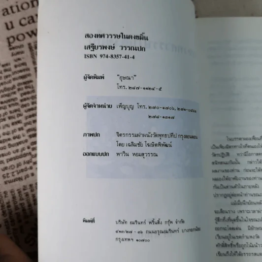 สองทศวรรษในดงขมิ้น - ไต้ ตามทาง รูปที่ 8