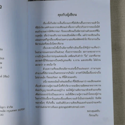 สะกดใจ - ก๊อบแก๊บ รูปที่ 8