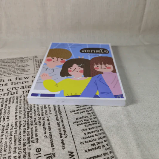 สะกดใจ - ก๊อบแก๊บ รูปที่ 4