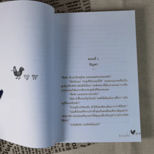 สะกดใจ - ก๊อบแก๊บ รูปที่ 11