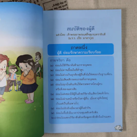 การ์ตูนสมบัติของผู้ดี รูปที่ 10