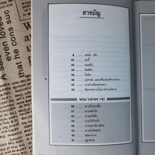 ตำราเบเกอรี่ เล่ม 1 - สำนักพิมพ์แสงแดด รูปที่ 10