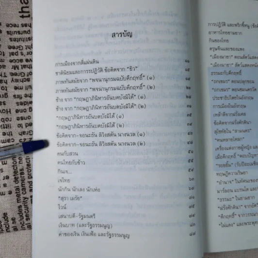 อ่านคึกฤทธิ์ - อัศศิริ ธรรมโชติ รูปที่ 9