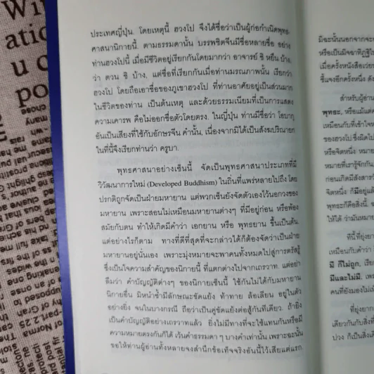 คำสอนของฮวงโป - พุทธทาสภิกขุ รูปที่ 11