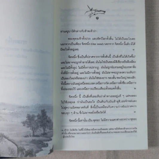 คำสอนของฮวงโป - พุทธทาสภิกขุ รูปที่ 15