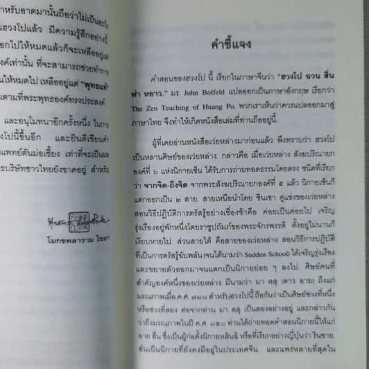 คำสอนของฮวงโป - พุทธทาสภิกขุ รูปที่ 10