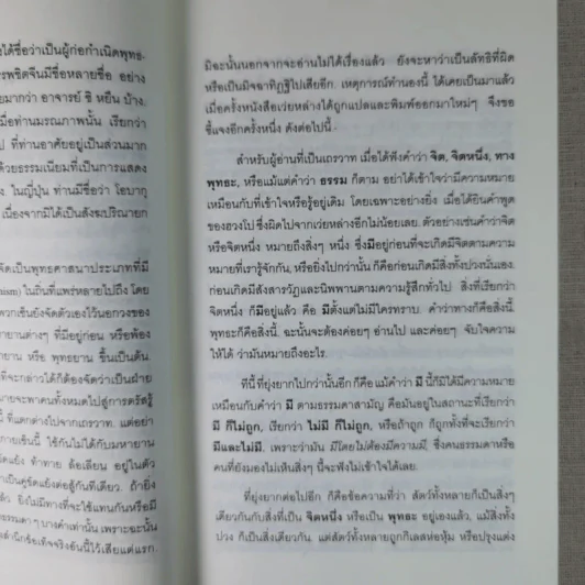 คำสอนของฮวงโป - พุทธทาสภิกขุ รูปที่ 12