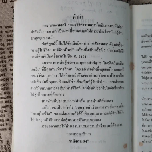 ทางสู้ในชีวิต - หลวงวิจิตรวาทการ รูปที่ 8