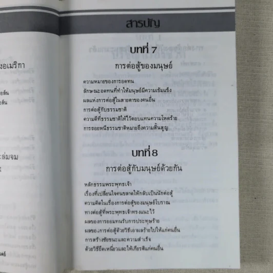 ทางสู้ในชีวิต - หลวงวิจิตรวาทการ รูปที่ 12
