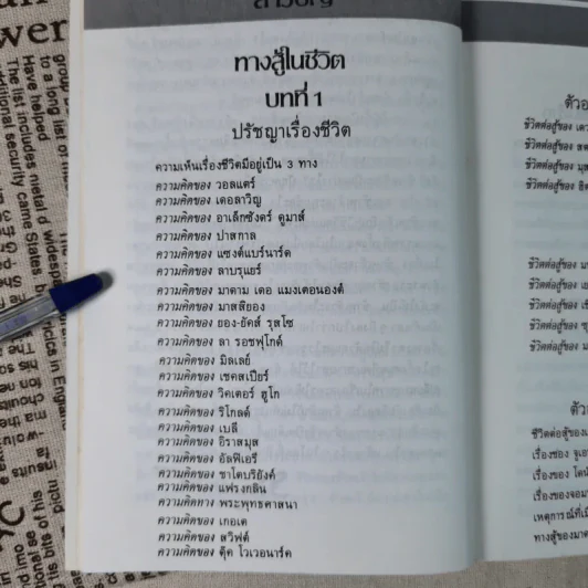 ทางสู้ในชีวิต - หลวงวิจิตรวาทการ รูปที่ 9