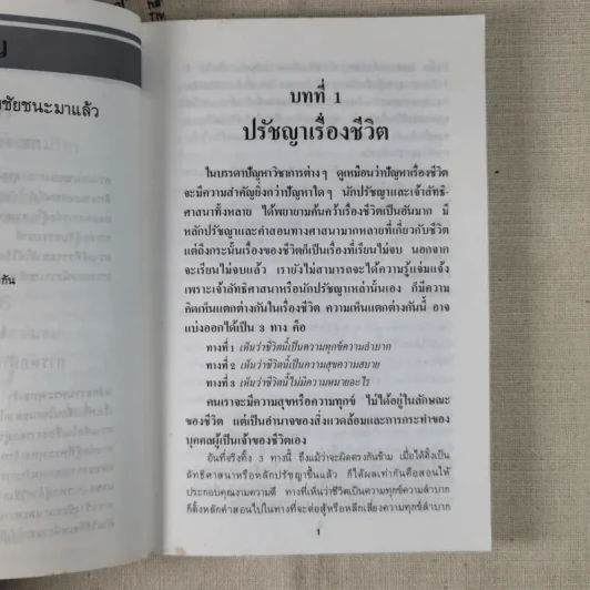 ทางสู้ในชีวิต - หลวงวิจิตรวาทการ รูปที่ 14