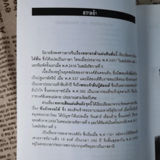 นักรบสองแผ่นดิน - เล่าเชี่ยงชุน รูปที่ 12