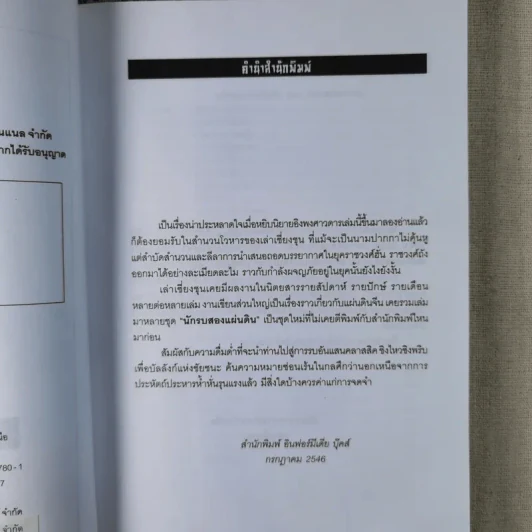 นักรบสองแผ่นดิน - เล่าเชี่ยงชุน รูปที่ 9
