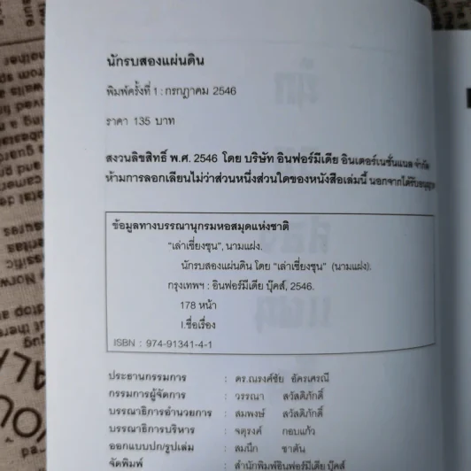 นักรบสองแผ่นดิน - เล่าเชี่ยงชุน รูปที่ 8