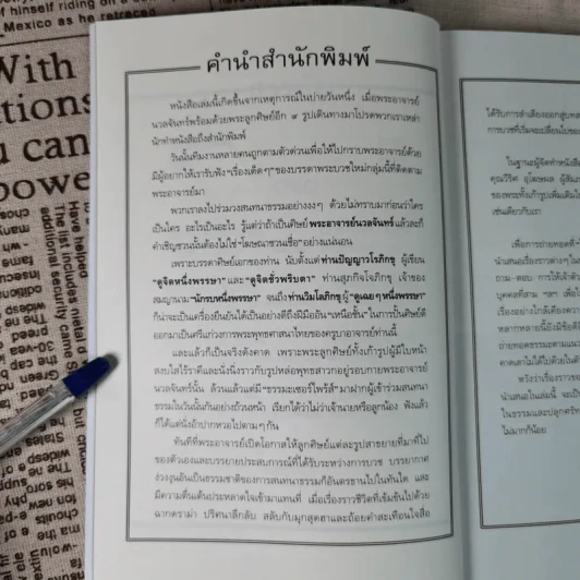 1 พระอาจารย์ 9 มารร้าย 1 ปิดอบายในพรรษา รูปที่ 12