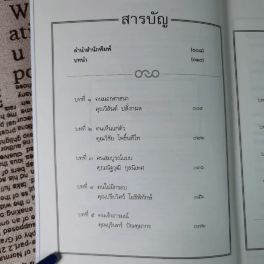 1 พระอาจารย์ 9 มารร้าย 1 ปิดอบายในพรรษา รูปที่ 10