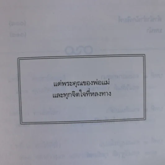 1 พระอาจารย์ 9 มารร้าย 1 ปิดอบายในพรรษา รูปที่ 9